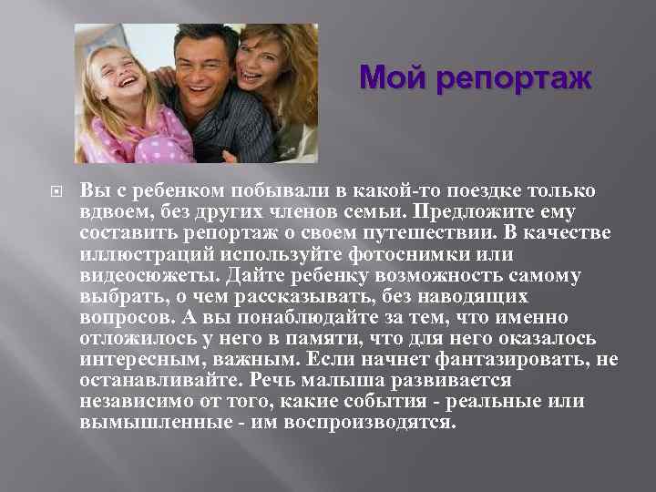 Мой репортаж Вы с ребенком побывали в какой-то поездке только вдвоем, без других членов