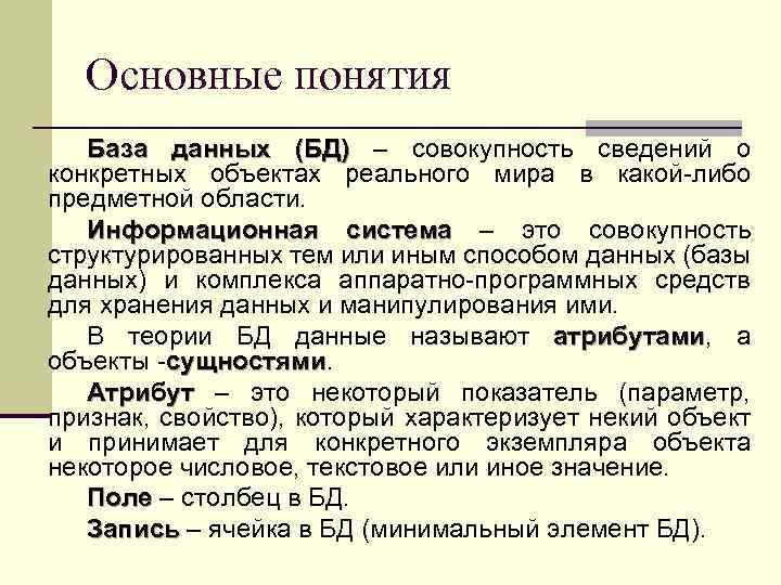 Совокупность указателей при помощи которых можно найти запись в файле данных 6 букв