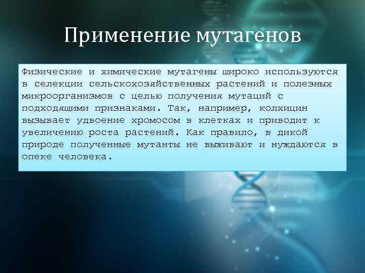 Где получить образец мутагена