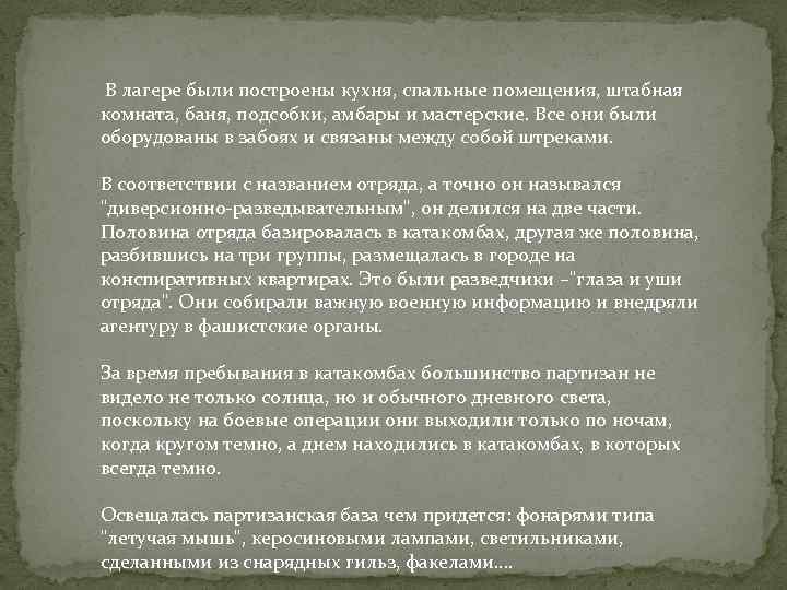 В лагере были построены кухня, спальные помещения, штабная комната, баня, подсобки, амбары и мастерские.