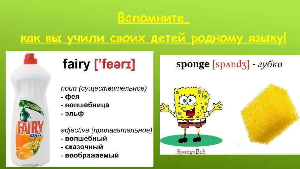 Вспомните, как вы учили своих детей родному языку! 