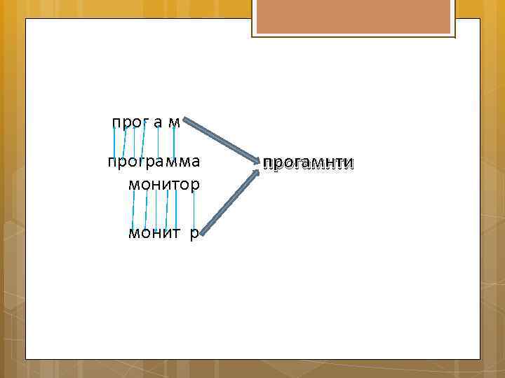 прог а м программа монитор монит р прогамнти 