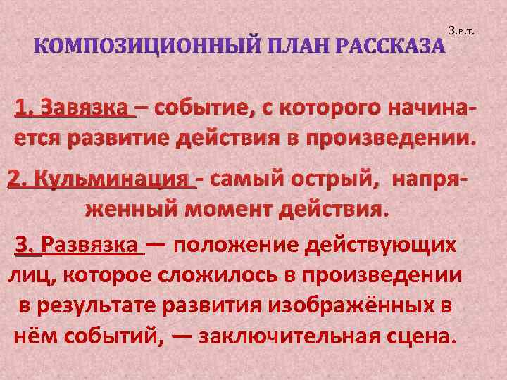 Композиционный план васюткино озеро 5 класс