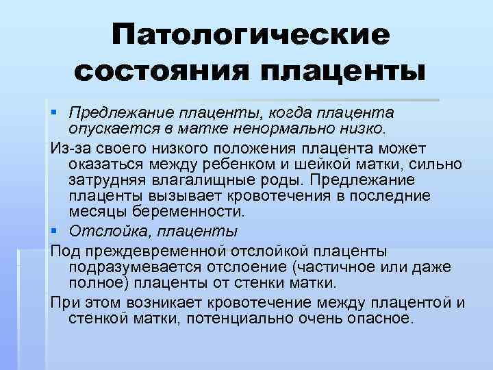 Эндокринная функция плаценты презентация