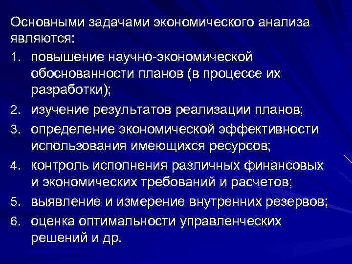 Основными задачами экономического анализа являются: 1. повышение научно-экономической обоснованности планов (в процессе их разработки);