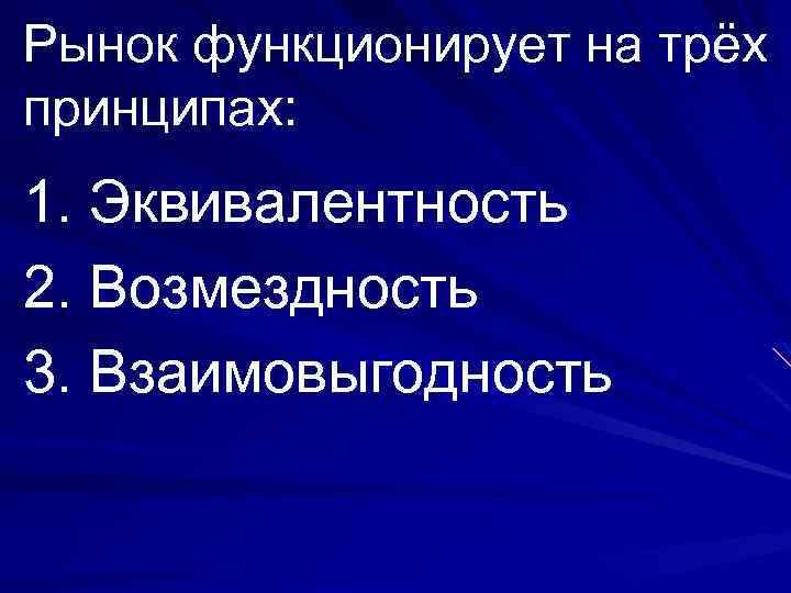 Рыночные отношения в здравоохранении презентация