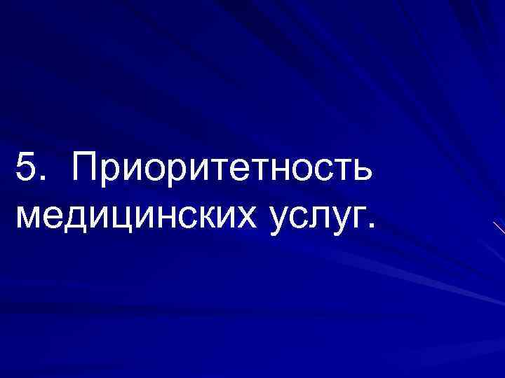 Формирование рынка стоматологических услуг презентация