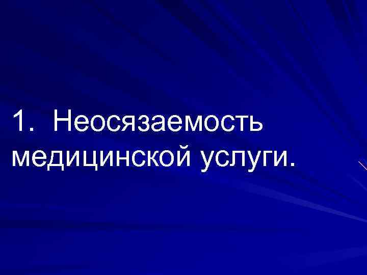 Рыночные отношения в здравоохранении презентация