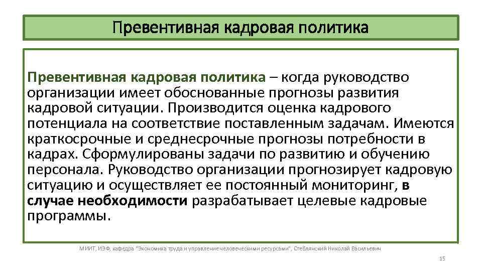 Картинки кадровая политика организации