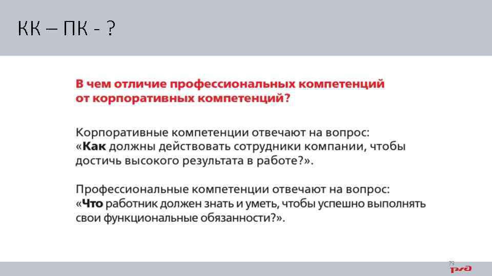 КК – ПК - ? 79 