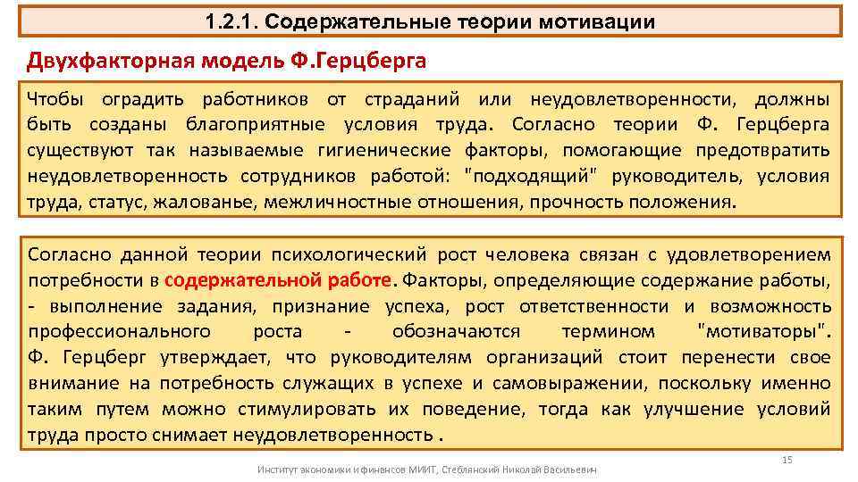 Статус труд. Неудовлетворенность условиями и организацией труда. Потребность в служащих. Потребность в служащих определяется двумя методами. Согласно мотивационной теории х руководитель должен.