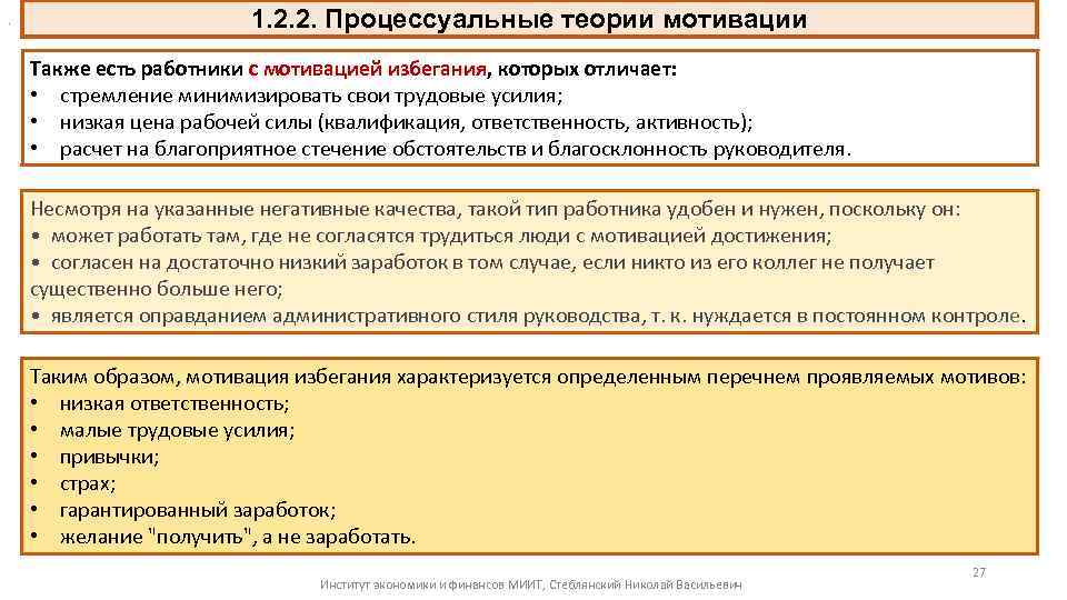 . 1. 2. 2. Процессуальные теории мотивации Также есть работники с мотивацией избегания, которых