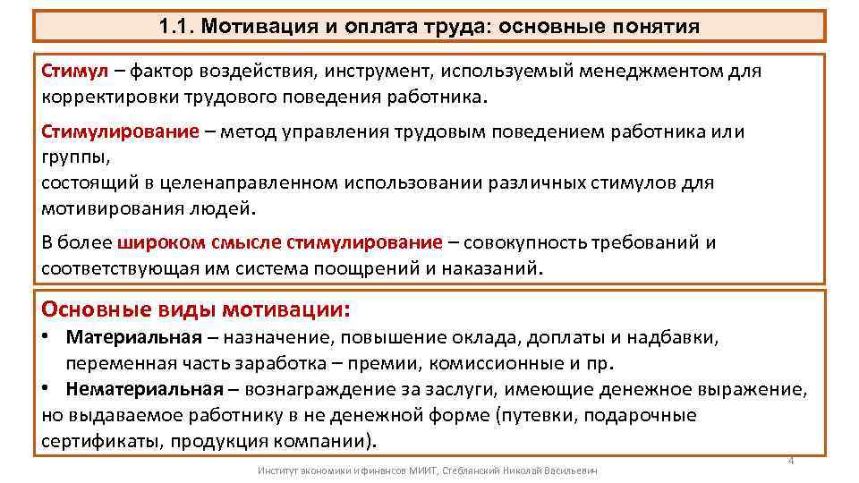 Заработная плата и стимулирование труда 8 класс. Заработная плата и мотивация труда экономика. Мотивация и оплата труда. Мотивация и оплата труда персонала. Принцип трудовой мотивации оплаты труда..