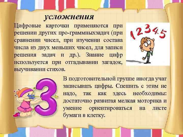 усложнения Цифровые карточки применяются при решении других про граммныхзадач (при сравнении чисел, при изучении