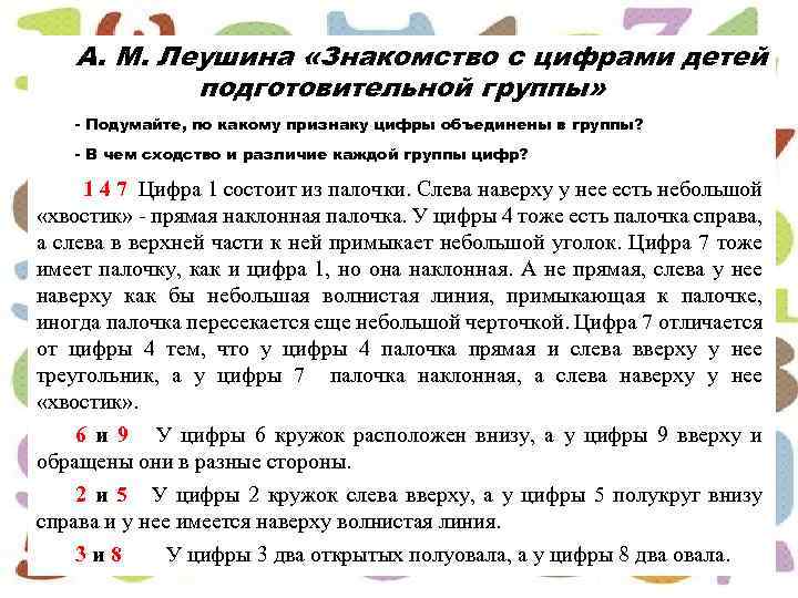 А. М. Леушина «Знакомство с цифрами детей подготовительной группы» - Подумайте, по какому признаку
