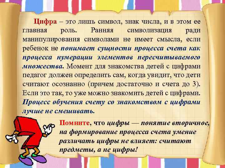 Цифра – это лишь символ, знак числа, и в этом ее главная роль. Ранняя