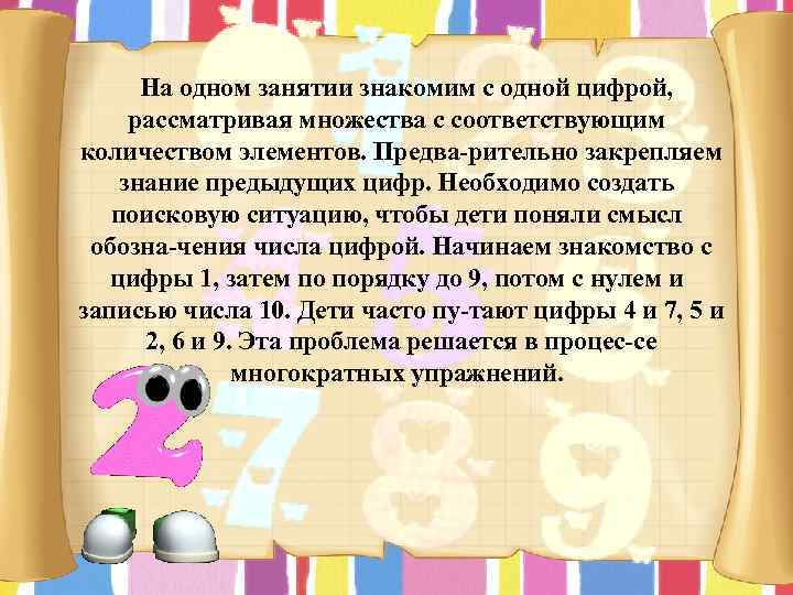 На одном занятии знакомим с одной цифрой, рассматривая множества с соответствующим количеством элементов. Предва