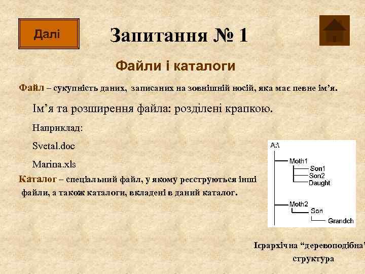 Реферат: Операційна система MS-DOS