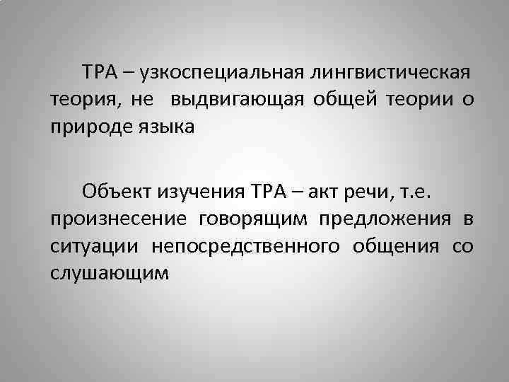 Теория языкознания