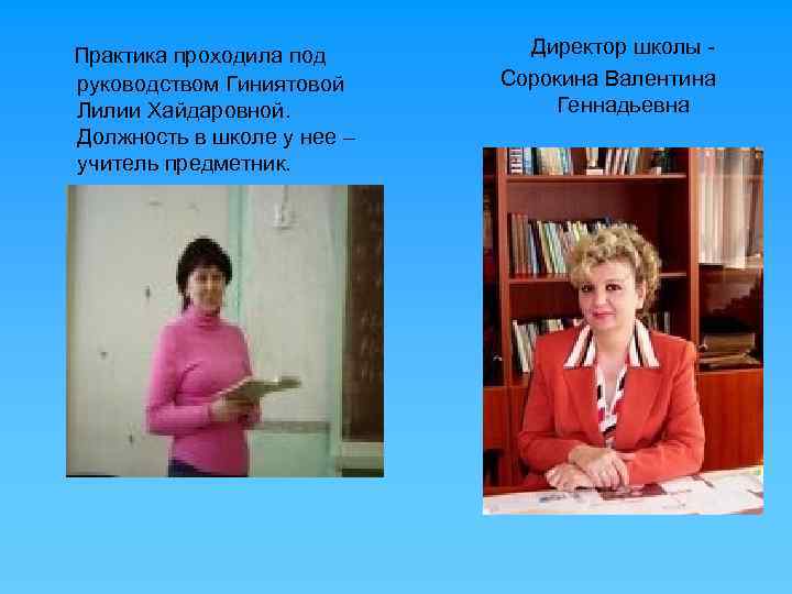 Должности в школе. Гилязова Лилия Хайдаровна. Должность в школе у всех. Учителя 114 школы Татьяна Хайдаровна. Регина Хайдаровна учитель.