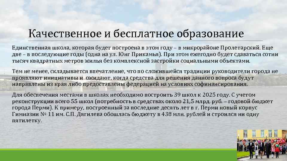 Качественное и бесплатное образование Единственная школа, которая будет построена в этом году – в