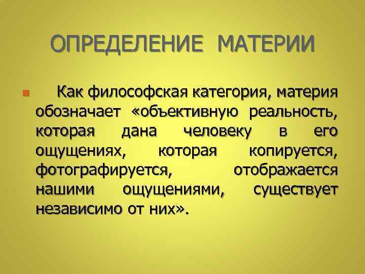 Материя как философская категория презентация