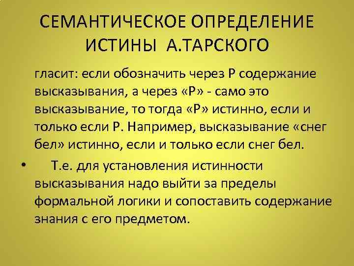 Определенные истины