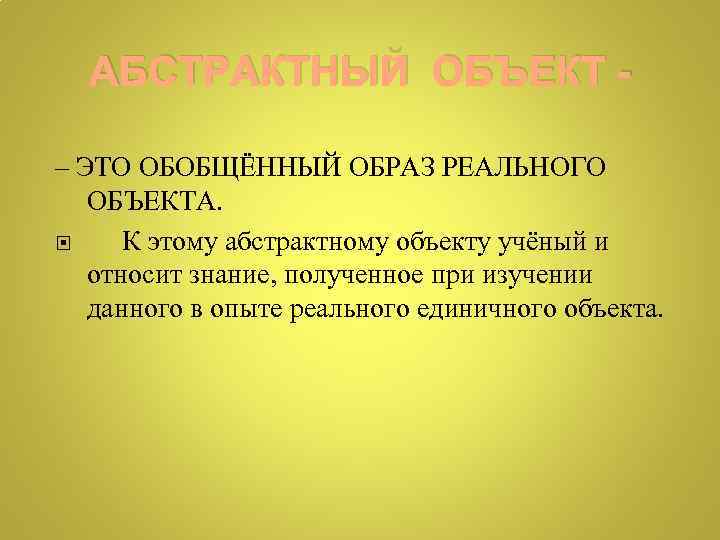 Обобщенный образ. Обобщенные образы. Обобщенный образ предмета. Образ обобщение.