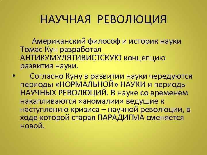 Согласно научным