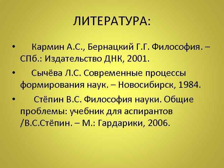 История философии степина. Степин философия науки. В С степин философия. Степин история и философия науки. Этапы развития науки степин.