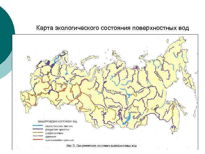 Карта эколога. Карта экологического состояния. Карта экологического состояния России. Оценка экологического состояния поверхностных вод в РФ.