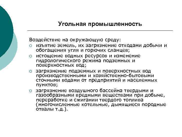 Воздействие промышленности на окружающую среду таблица