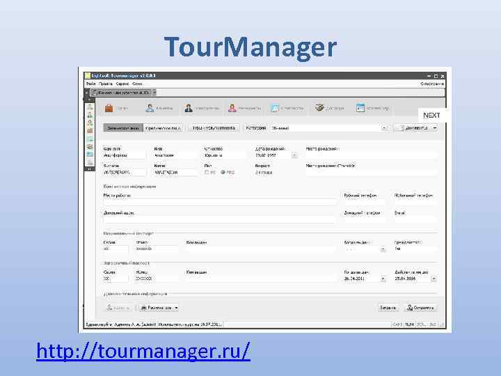 Tour. Manager http: //tourmanager. ru/ 