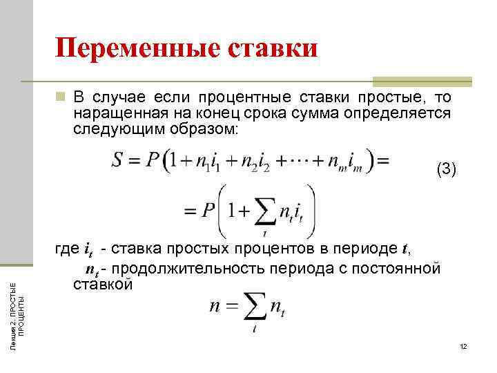 Простые проценты презентация