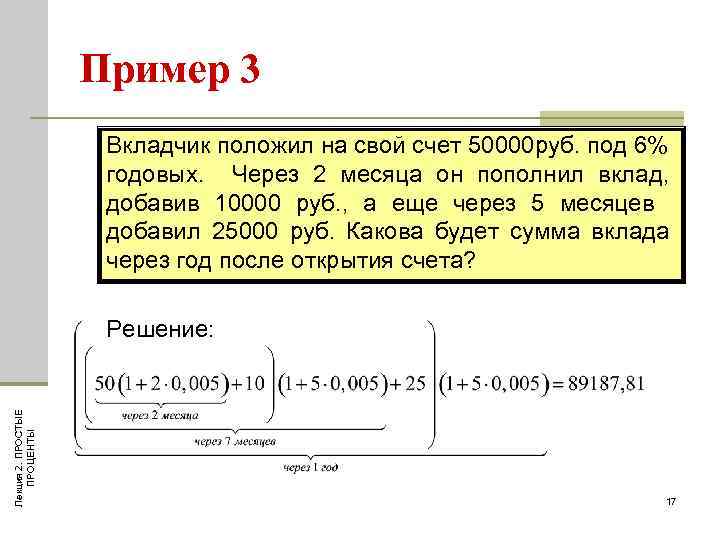 3 6 годовых. 50000 Рублей под 5 процентов годовых. 6 Процентов годовых. Вклад 3 процента годовых это сколько в месяц. 2,6 % Годовых.