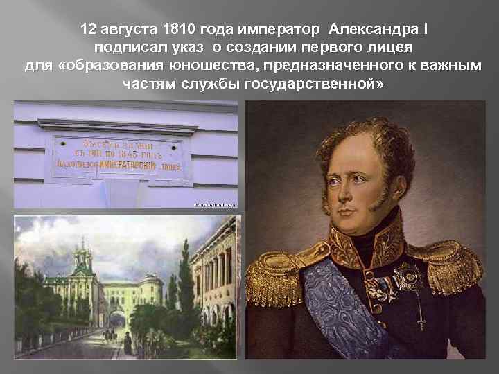 Указ при александре 1. 1810 Год при Александре 1.
