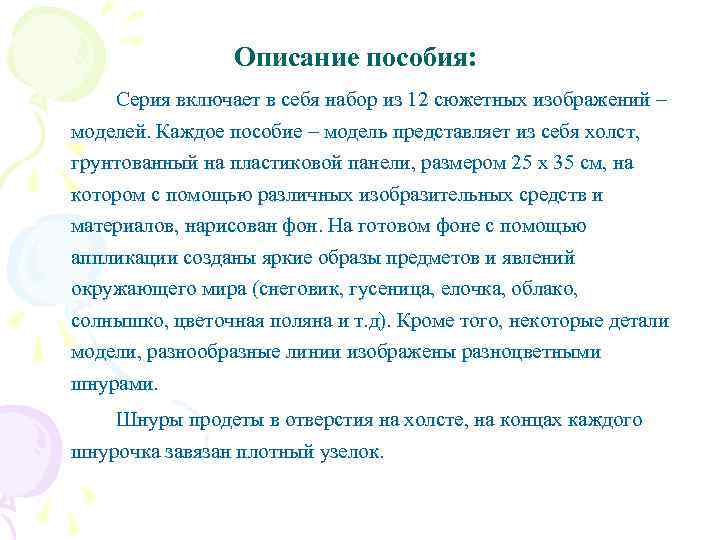 Описание пособия: Серия включает в себя набор из 12 сюжетных изображений – моделей. Каждое