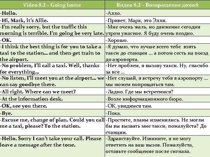 Video 8. 2 – Going home Видео 8. 2 – Возвращение домой ‐Hello. ‐Алло.