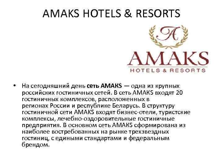 Карта лояльности amaks loyalty club