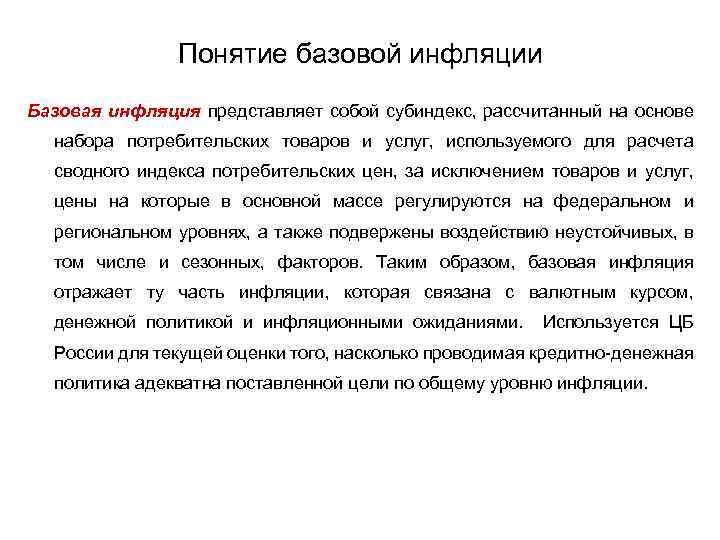 Инфляция устойчивое повышение общего уровня