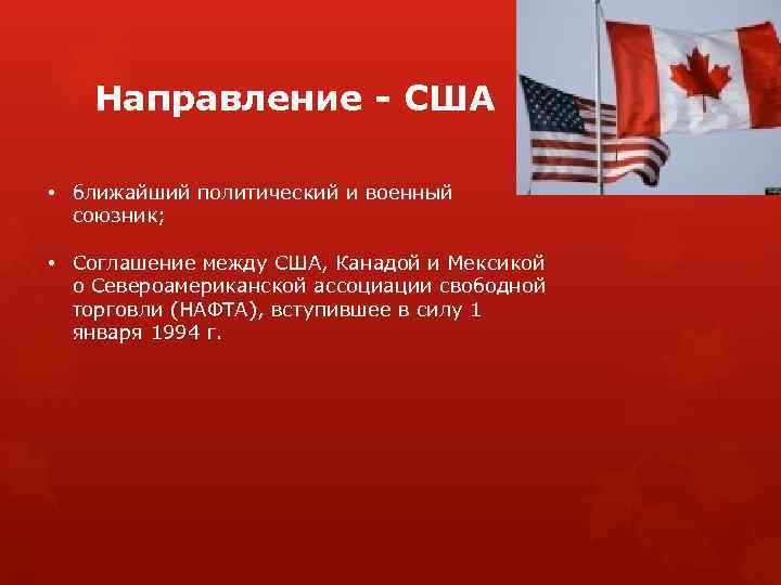 Сша и канада презентация