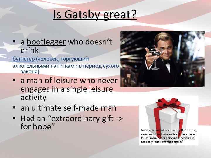 Is Gatsby great? • a bootlegger who doesn’t drink бутлегер (человек, торгующий алкогольными напитками