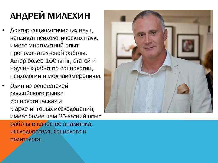 Доктор социологических наук