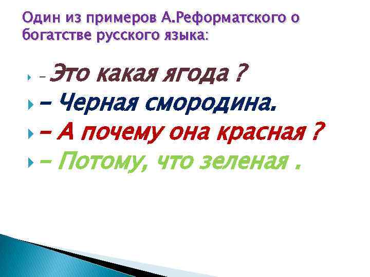 Богатство примеры. Примеры богатства русского языка. Богатство русского языка 5 класс. Богатый русский язык примеры. Богатый русский язык примеры из литературы.