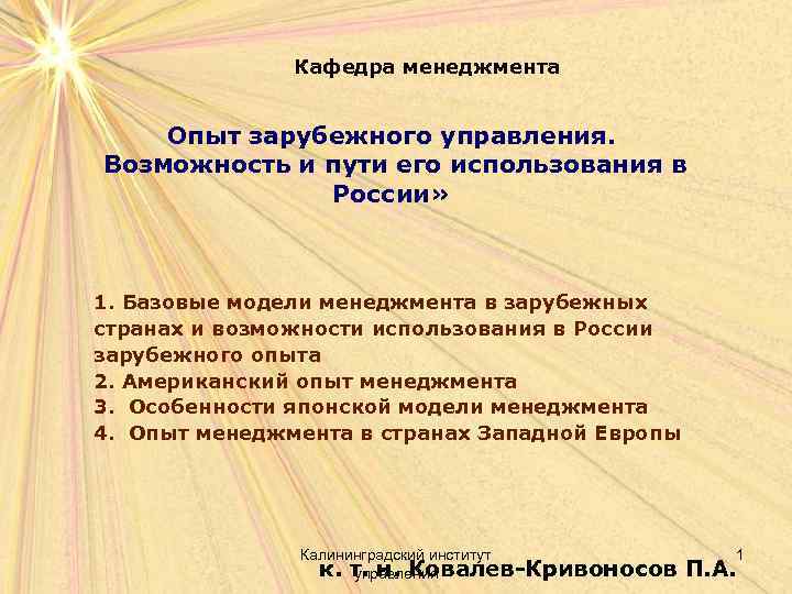 Опыт управления. Зарубежный опыт менеджмента. Зарубежный опыт менеджмента в России. Зарубежный опыт менеджмента презентация. Зарубежный опыт менеджмента кратко.