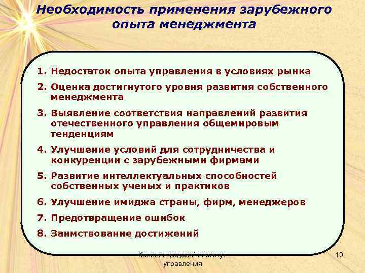 Необходимость применения зарубежного опыта менеджмента 1. Недостаток опыта управления в условиях рынка 2. Оценка