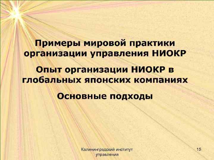 Зарубежный опыт управления организацией.