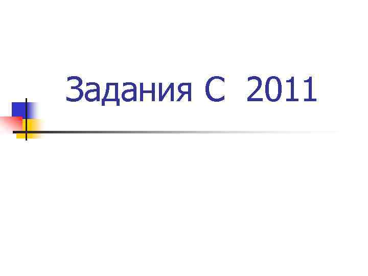 Найдите три ошибки в приведенном