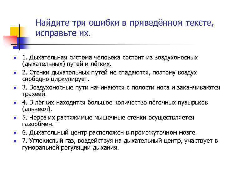 Найдите и исправьте ошибки в тексте допущено множество ошибок видимо за компьютером сидел двоечник