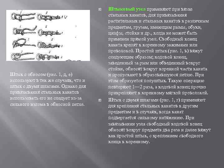  Штык с обносом (рис. 1, д, е) используют в тех же случаях, что